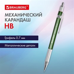 Карандаш механический 0,7 мм, HB, BRAUBERG "METALLIC X-07", металлические детали, 181975 - фото 12483967