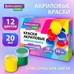 Краски акриловые для рисования и творчества 12 цветов по 20 мл, BRAUBERG HOBBY, 192435 - фото 12528615