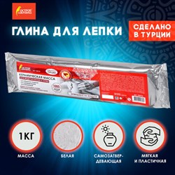 Масса керамическая для лепки ОСТРОВ СОКРОВИЩ, 1000 г, натуральный цвет, 228733 - фото 12530930