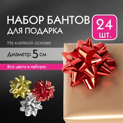 Бант-звезда d = 5 см для подарка, НАБОР 24 шт., металлизированные цвета ассорти, ЗОЛОТАЯ СКАЗКА, 591841 - фото 12553161