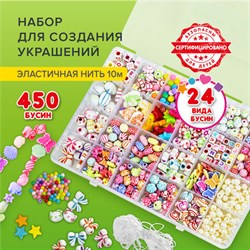 Набор для создания бижутерии и украшений BEADS SET, 450 элементов, 24 вида, BRAUBERG KIDS, 664695 - фото 12558666