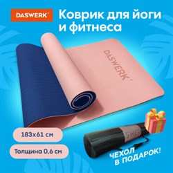 Коврик для йоги и фитнеса спортивный двухцветный, ТПЭ, 183x61x0,6 см, светло-розовый/синий, DASWERK (ДАСВЕРК), 680032 - фото 12559368