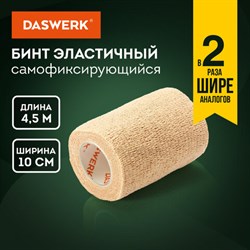 Бинт эластичный бандажный защитный самофиксирующийся, 4,5 м х 10 см, 1 рулон, бежевый, DASWERK, 680043 - фото 12559477