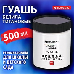 Гуашь классическая BRAUBERG "МАГИЯ ЦВЕТА" 1 шт., 500 мл, БЕЛИЛА ТИТАНОВЫЕ, индивидуальная упаковка, 880856 - фото 12569563