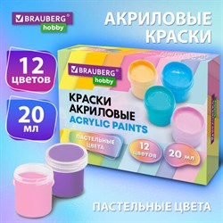 Краски акриловые ПАСТЕЛЬНЫЕ для рисования и творчества 12 цветов по 20 мл, BRAUBERG HOBBY, 192440 - фото 12580868