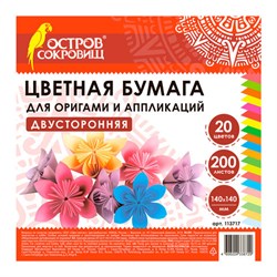 Бумага для оригами и аппликаций 14х14 см, 200 листов, 20 цветов, ОСТРОВ СОКРОВИЩ, 113717 - фото 13100178
