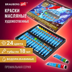 Краски масляные ВОДОРАЗБАВИМЫЕ художественные, 24 цвета по 18 мл в тубах, BRAUBERG ART PREMIERE, 192291 - фото 13105348