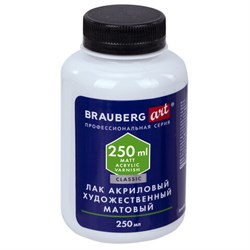 Лак акриловый художественный универсальный, в бутылке, 250 мл, BRAUBERG ART CLASSIC, 192351 - фото 13105441