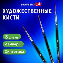 Кисти художественные набор 3 шт., синтетика (лайнеры № 0, 1, 2) BRAUBERG ART CLASSIC, 201034 - фото 13105777