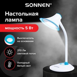 Настольная лампа-светильник SONNEN OU-608, на подставке, светодиодная, 5 Вт, белый/синий, 236669 - фото 13108877
