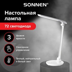 Настольная лампа-светильник SONNEN PH-309, подставка, LED, 10 Вт, металлический корпус, белый, 236689 - фото 13108959