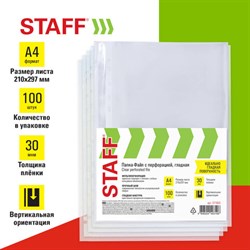 Папки-файлы перфорированные, А4, STAFF "ЭКОНОМ", КОМПЛЕКТ 100 шт., гладкие, 30 мкм, 271825 - фото 13113706