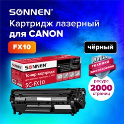 Картридж лазерный SONNEN (SC-FX-10) для CANON i-SENSYS MF4018/4120/40/50/4270, ВЫСШЕЕ КАЧЕСТВО, ресурс 2000 стр., 362432 - фото 13116428