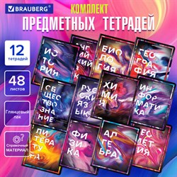 Тетради предметные, КОМПЛЕКТ 12 ПРЕДМЕТОВ, 48 л., глянцевый УФ-лак, BRAUBERG, "LIQUID MARBLE", 404837 - фото 13120153