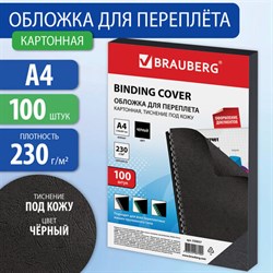 Обложки картонные для переплета, А4, КОМПЛЕКТ 100 шт., тиснение под кожу, 230 г/м2, черные, BRAUBERG, 530837 - фото 13125138