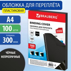 Обложки пластиковые для переплета, А4, КОМПЛЕКТ 100 шт., 300 мкм, черные, BRAUBERG, 530940 - фото 13125328