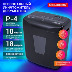 Уничтожитель (шредер) BRAUBERG 1018X, 4 уровень секретности, фрагменты 4х40 мм, 10 листов, 18 л, 532150 - фото 13126740