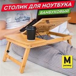 Столик БАМБУКОВЫЙ складной для ноутбука/завтрака, DASWERK, 532582 - фото 13127306