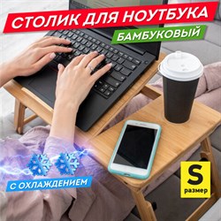 Столик БАМБУКОВЫЙ складной для ноутбука/завтрака, с охлаждением, DASWERK, 532583 - фото 13127318