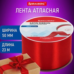 Лента атласная ширина 50 мм, длина 23 м, красная, BRAUBERG, 591521 - фото 13128288