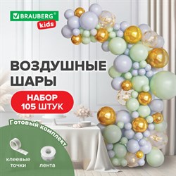 Шары воздушные НАБОР ДЛЯ ДЕКОРА "Нежность", 105 шаров, голубой/мятный/золото, BRAUBERG KIDS, 591896 - фото 13128392