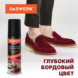 Краска для замши и нубука, 75 мл, губка, DASWERK, бордовая, 607626 - фото 13131072