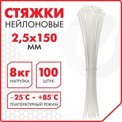 Стяжка (хомут) нейлоновая сверхпрочная POWER LOCK, 2,5х150 мм, КОМПЛЕКТ 100 шт., белая, SONNEN, 607919 - фото 13131303
