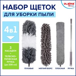 Пипидастр (сметка-метелка) 3 насадки: метелка, щетка, швабра, рукоятка 40-208 см, LAIMA HOME, 608135 - фото 13131674
