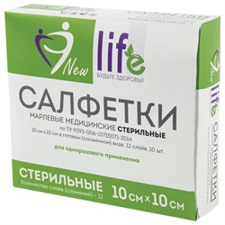 Салфетка марлевая стерильная NEW LIFE КОМПЛЕКТ 10 шт., 12 слоев, 10х10 см, плотность 36 (&#177;2) г/м2, 148326