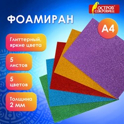 Пористая резина/фоамиран А4, 2 мм, 5 листов, 5 цветов, яркие цвета, блестки, набор №2, ОСТРОВ СОКРОВИЩ, 660078 - фото 13133618