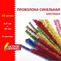 Проволока синельная для творчества "Блестящая", 6 цв., 30 шт., 0,9х30 см, ОСТРОВ СОКРОВИЩ, 661532 - фото 13133892