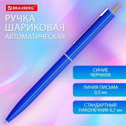 Ручка шариковая автоматическая BRAUBERG X17 BLUE, СИНЯЯ, корпус синий, стандартный узел 0,7 мм, линия письма 0,5 мм, 144157 - фото 13146247