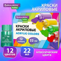 Краски акриловые художественные 12 цветов в банках по 22 мл, BRAUBERG HOBBY, 192410 - фото 13146299