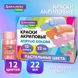 Краски акриловые художественные 12 ПАСТЕЛЬНЫХ цветов в банках по 22 мл, BRAUBERG HOBBY, 192411 - фото 13146303
