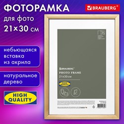 Рамка 21х30 см небьющаяся, аналог IKEA, багет 12 мм дерево, BRAUBERG "Woodray", цвет натуральный, 391360 - фото 13164545