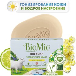 Туалетное мыло BioMio BIO-SOAP ЛИТСЕЯ и БЕРГАМОТ - фото 13193247