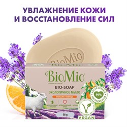 Туалетное мыло BioMio BIO-SOAP АПЕЛЬСИН, ЛАВАНДА И МЯТА - фото 13218446