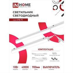 Светодиодный светильник IN HOME СПБ-Т5 - фото 13234024