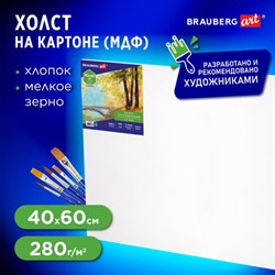 Холст на картоне, 40х60 см, грунтованный, хлопок, мелкое зерно, BRAUBERG ART CLASSIC, 191676 - фото 13271050