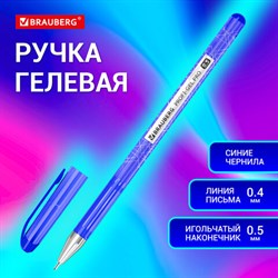 Ручка гелевая BRAUBERG "Profi-Gel PRO", СИНЯЯ, линия письма 0,4 мм, игольчатый наконечник 0,5 мм, печать на корпусе, 144125 - фото 13290123