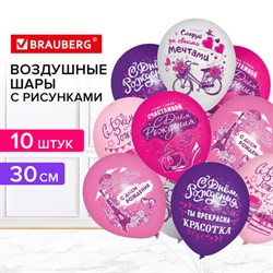 Шары воздушные 30 см с рисунком &quot;Для неё&quot;, КОМПЛЕКТ 10 штук, ассорти, BRAUBERG, 591890