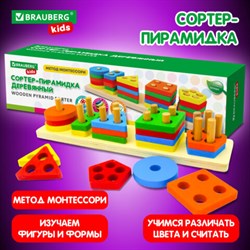 Сортер-пирамидка, 5 фигур, &quot;Геометрик&quot;, метод Монтессори, развивающий, дерево, BRAUBERG KIDS, 665259