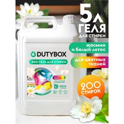 Эко гель для стирки для цветных тканей DutyBox db-5195 - фото 13348096