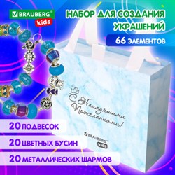 Набор для создания бижутерии и украшений 66 элементов Аквамарин, бусины, браслеты, подвески, BRAUBERG KIDS, 665291 - фото 13356719