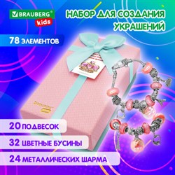 Набор для создания бижутерии и украшений 78 элементов ПРЕМИУМ, BRAUBERG KIDS, 665294 - фото 13356725