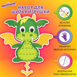 Набор для шитья игрушки из фетра "Дракон", ЮНЛАНДИЯ, 664730 - фото 13360278