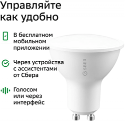 Комплект умных ламп SBER (модель SBDV-00067, в комплекте SBDV-00024 - 3шт) GU10 - фото 13378089