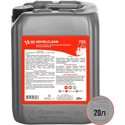 Кислотный реагент для очистки котлов и водяных систем отопления NovelGuard NovelClean 722 - фото 13379054