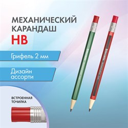 Карандаш механический цанговый 2 мм, BRAUBERG STYLE, HB, встроенная точилка, корпус ассорти, 181960 - фото 13382093