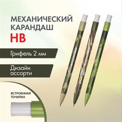 Карандаш механический цанговый 2 мм, BRAUBERG PRINT MILITARY, HB, встроенная точилка, корпус ассорти, 181962 - фото 13382099